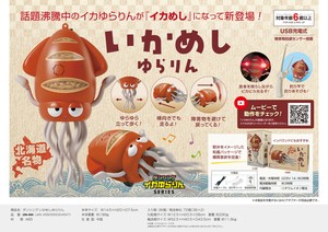 【予約販売】いかめし　イカゆらりん　UN-494