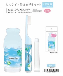 【予約品】ミルクビン型はみがきセット《 9/28(日) 予約〆切り》
