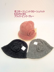 2025秋冬新作）帽子　花コサージュニットクローシュハット