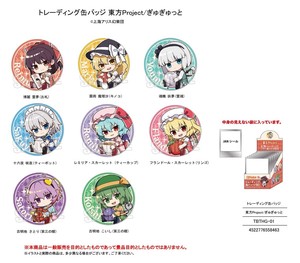 「受注締切9/18」トレーディング缶バッジ 東方Project ぎゅぎゅっと