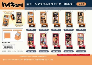 钥匙链 Haikyu!!/排球少年！！ 亚克力支架钥匙圈/钥匙扣