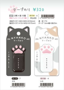 【予約品】おてて テープのり《 9/29(月) 予約〆切り》