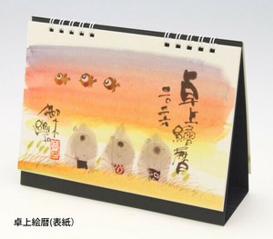 日历/月历