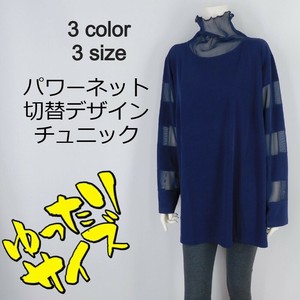 【2025秋冬新作】■3色・3サイズ展開■パワーネット切替デザインチュニック★ゆったりサイズ