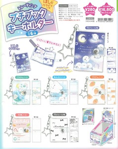 【2025年秋冬新作】【トレーディング】プチブックキーホルダー　1BOX60個入り