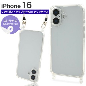 <スマホケース＞iPhone 16用リング型 ストラップホール付き クリアケース