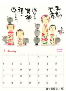 ★ 心を癒す「置物とインテリア」★　御木幽石氏【日々是倖日　絵ごよみ　2026年度版カレンダー】