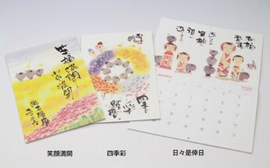 ★ 心を癒す「置物とインテリア」★　御木幽石氏【絵ごよみ　2026年度版カレンダー】
