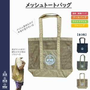 公衆浴場 【 ナイロン メッシュ トートバッグ/ オフロ 】 KY-MB2