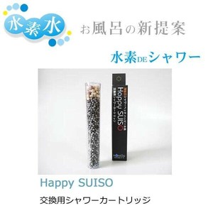 海鉱石シャワーヘッド　ハッピー水素(Happy SUISO)　交換用シャワーカートリッジ