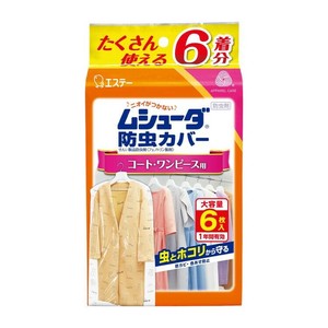 エステー ムシューダ 防虫カバー1年 コートワンピース用 6枚入 121116