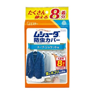 エステー ムシューダ 防虫カバー1年 スーツジャケット用 8枚入 121115