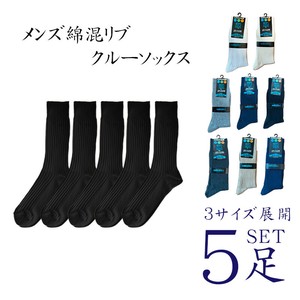 【メンズ】抗菌防臭 リブクルーソックス 無地 3サイズ展開