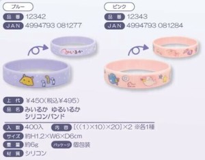 みいるか  ゆるいかシリコンバンド 12342