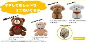 マネしておしゃべりミニぬいぐるみ 茶色いわんちゃん 11998