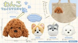 わんこ フェイスマスコット(シュナウザー) 11782