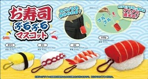 お寿司ブルブルマスコット(マグロ) 11695