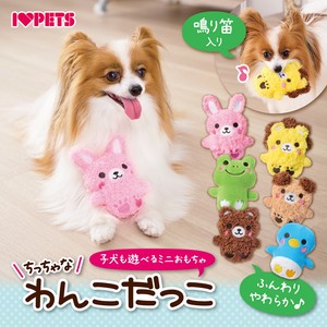 ボンビアルコン ちっちゃなわんこだっこ
