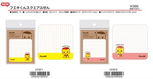 フエキくん　スクエアふせん