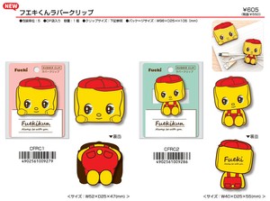 フエキくん　ラバークリップ
