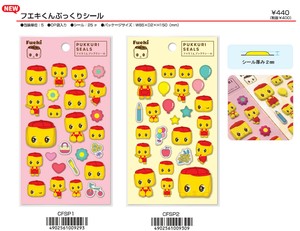 フエキくん　ぷっくりシール