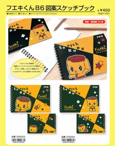 フエキくんB6図案スケッチブック