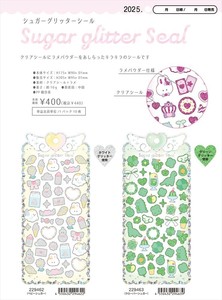 【予約品】SUGAR GLITTER SEAL《 9/29(月) 予約〆切り》