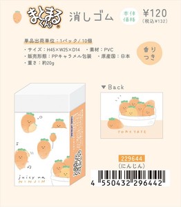 【予約品】ジューシーなにんじん まとまるくん消しゴム《 9/29(月) 予約〆切り》
