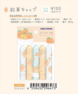 【予約品】ジューシーなにんじん 鉛筆キャップ《 9/29(月) 予約〆切り》