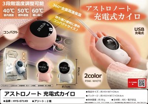 アストロノート 充電式カイロ