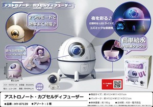 アストロノート・カプセルデフューザー