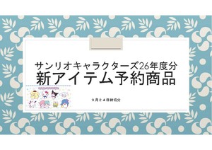 2026.1　★サンリオキャラクターズ　フェイスぬいぐるみタグマスコット着物【9/24締切】