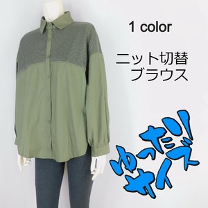 【2025秋冬新作】■1色展開■ニット切替ブラウス★ゆったりサイズ