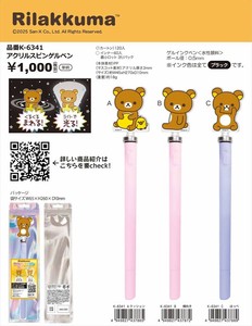 【予約品】リラックマ アクリルスピンゲルペン《 9/29(月) 予約〆切り》