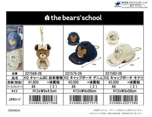 【9月21日締切】くまのがっこう チャームMC キャップポーチ (MM)