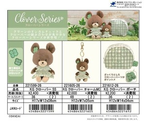 【9月21日締切】くまのがっこう クローバー SS チャームMC ポーチ (MM)