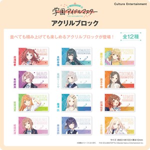 ■2026SS　先行予約■　学園アイドルマスター　アクリルブロック