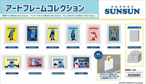 【予約品】パペットスンスン アートフレームコレクション《 9/29(月) 予約〆切り》