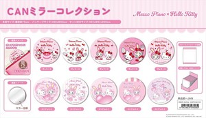 【予約品】メゾピアノ×ハローキティ CANミラーコレクション《 9/29(月) 予約〆切り》