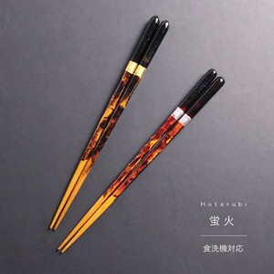 【Wabi-Sabi 手描き模様 蛍火(ほたるび) 23cm】食洗機対応 若狭塗箸 わびさび 日本製［若狭塗箸］