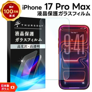 iPhone17 Pro Max  フィルム 液晶保護 ガラスフィルム 日本製旭硝子使用