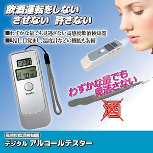 デジタルアルコールテスター