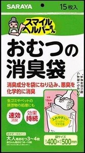 サラヤ　スマイルヘルパーさんおむつの消臭袋　15枚