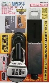 どあロックガード南京錠タイプ外開きドア用（南京錠付き） ブラック N-1067