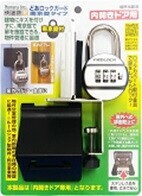 どあロックガード南京錠タイプ内開きドア用（南京錠付き） ブラック N-1068