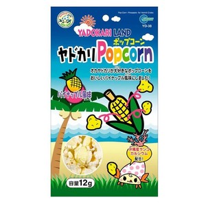 マルカン　ヤドカリポップコーン　パイナップル風味12g