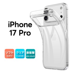 iPhone 17 Pro ケース カバー TPU 耐衝撃 クリア