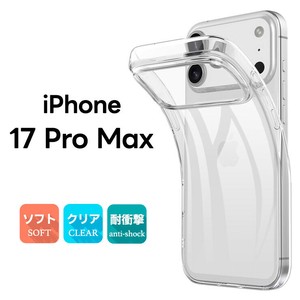 iPhone 17 Pro Max ケース カバー TPU 耐衝撃 クリア