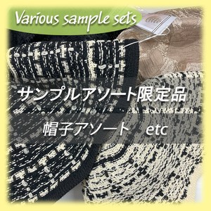 SHA0909-29 サンプルアソート　帽子　お買い得商品　バラエティーセット　レディス