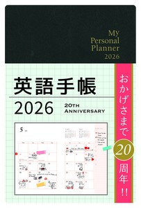 英語手帳　2026年版 ブラック